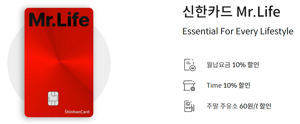 20대를 위한 신용카드 추천 커핑 영화 온라인쇼핑몰 할인 추천 6 신한카드 Mr.Life