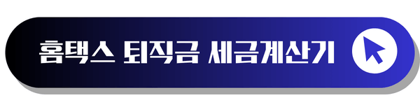 홈택스 홈페이지