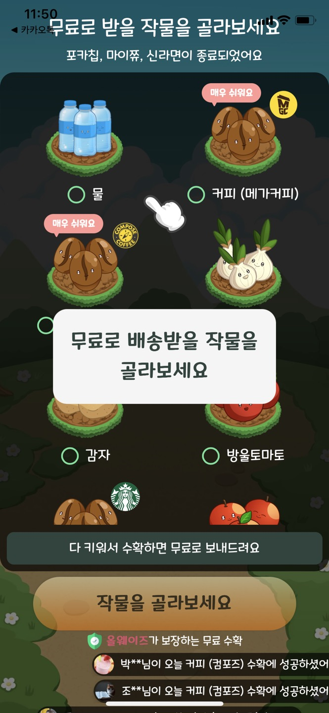 올팜 작물
