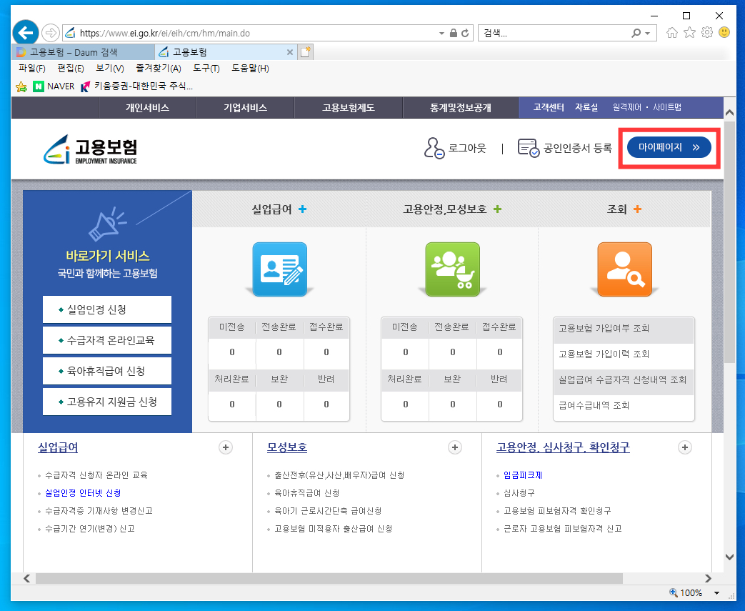  실업급여 수급 상세내역서 준비방법