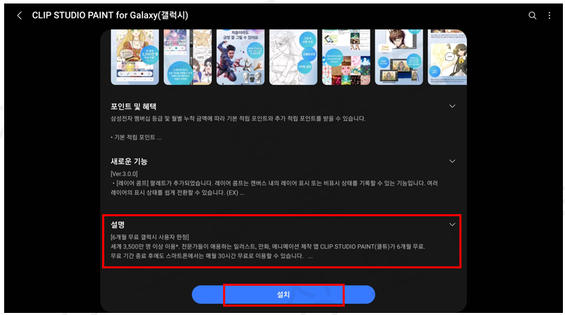 클립 스튜디오 다운로드