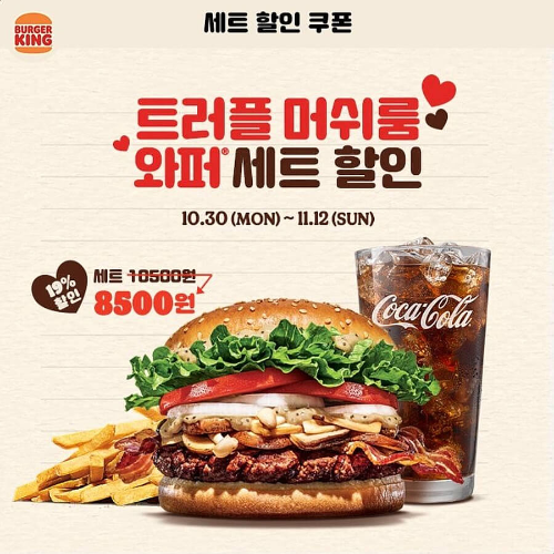 버거킹행사