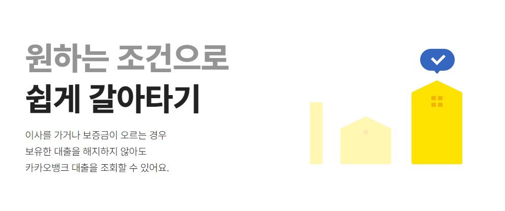 카카오뱅크 전월세보증금 대출 조건 신청방법