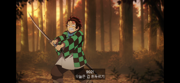 탄지로가 검술 연습 중입니다.