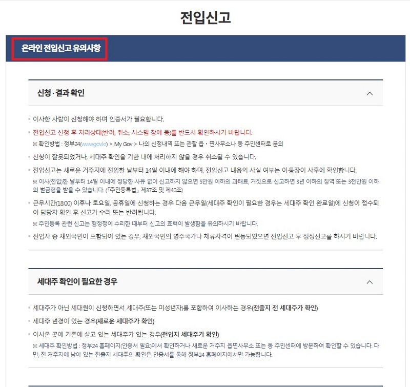 전입신고 방법