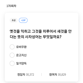  [앱으로돈벌기]리브메이트일반상식퀴즈 170회차 정답모음