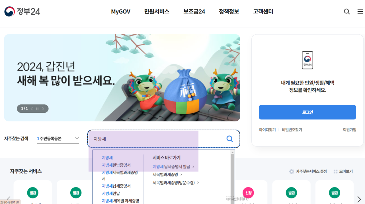 정부24홈페이지