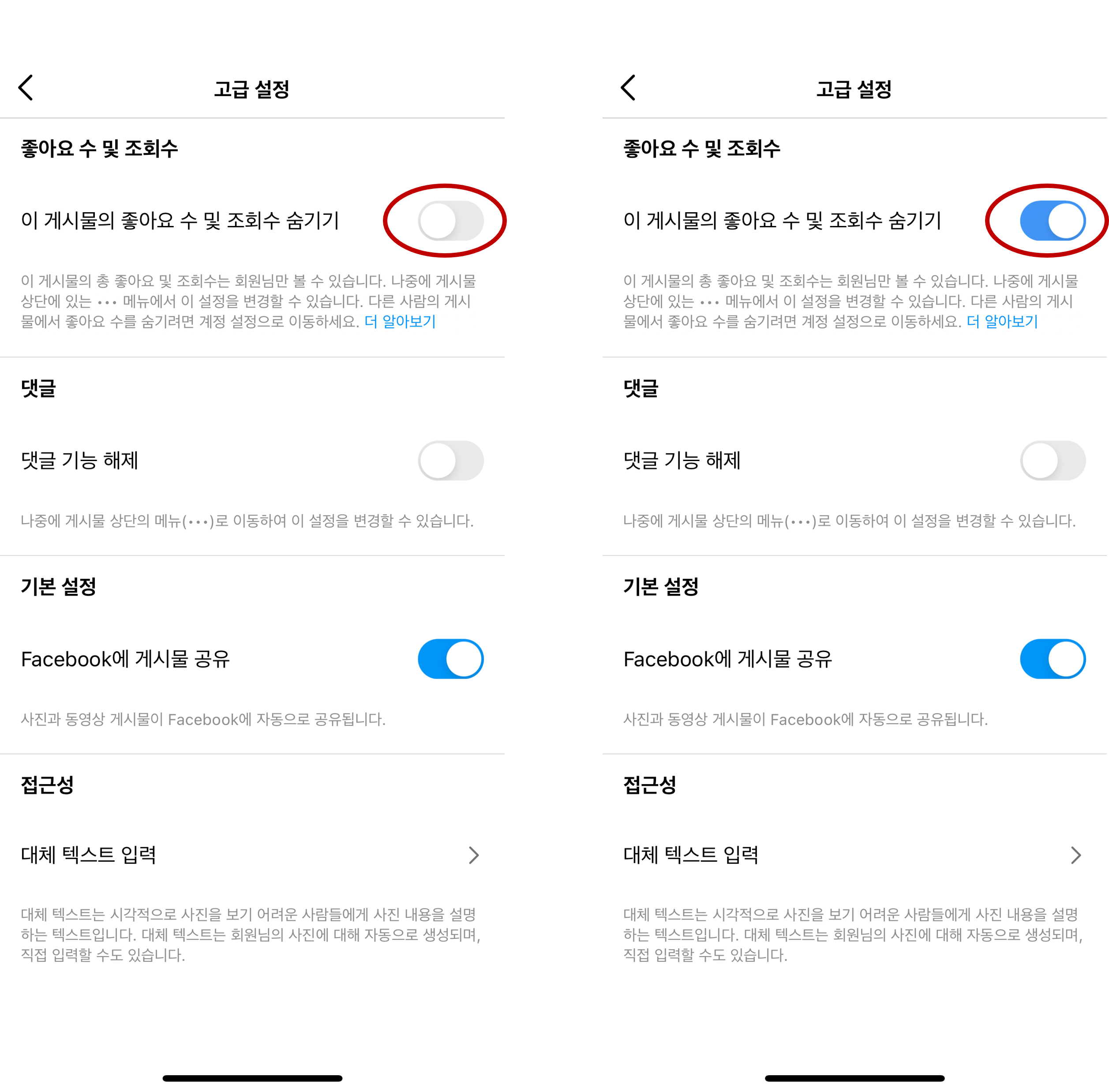 인스타-좋아요숨김-활성화