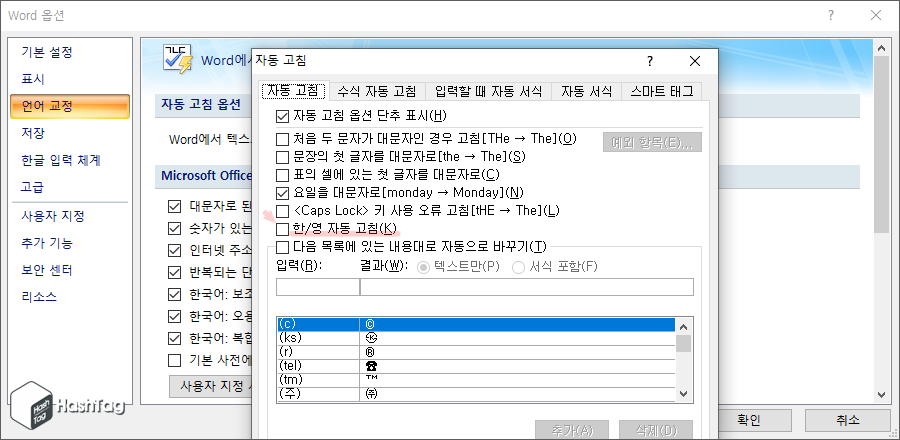 자동 고침 > 한/영 자동 고침