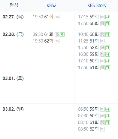 신데렐라게임 재방영