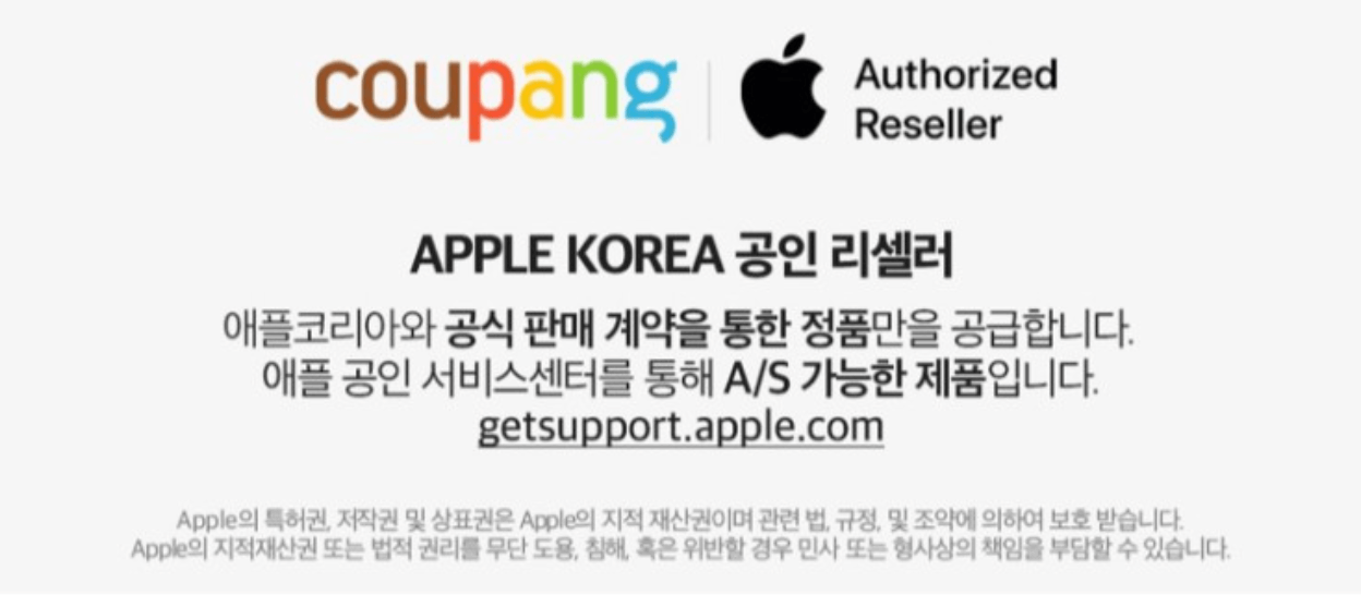 애플-쿠팡-공식계약