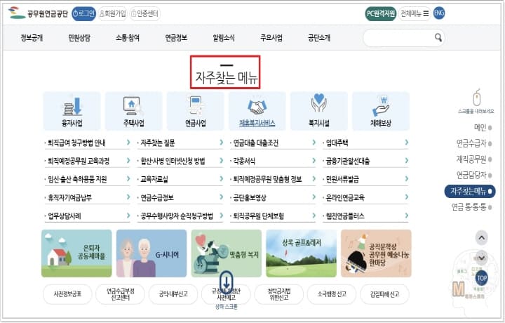 공무원연금관리공단 홈페이지