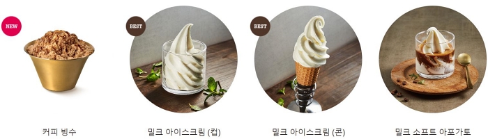 폴바셋 메뉴 커피 빙수 밀크 아이스크림 컵 콘 밀크 소프트 아포가토