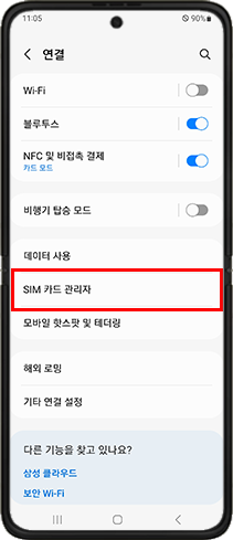 갤럭시 스마트폰 eSIM 기능 특징 사용방법 - 3. eSIM 사용하기 갤럭시 스마트폰 eSIM 기능 특징 사용방법 - 3. eSIM 사용하기