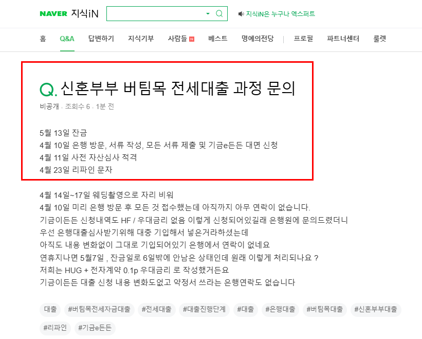 신혼부부 버팀목 전세대출 과정 질문