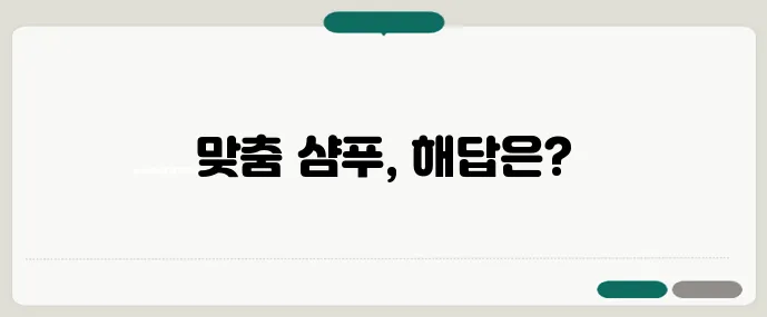 여성 탈모 샴푸 추천 검증된 제품 7가지 비교 분석으로 확실하게!