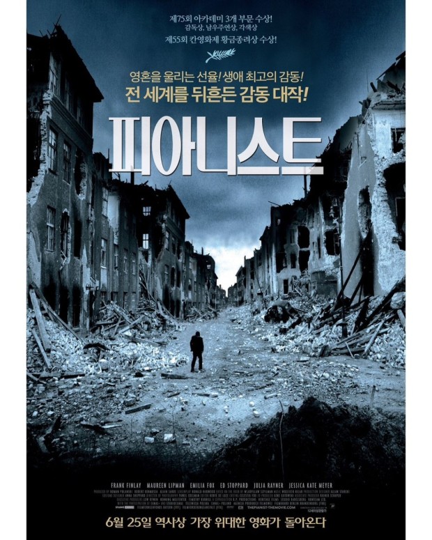 전쟁 속 감동적인 명작 피아니스트