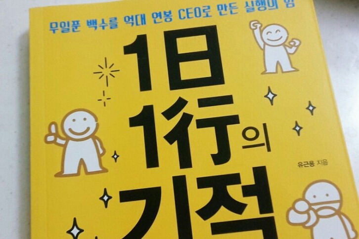 1일1행의기적-책표지
