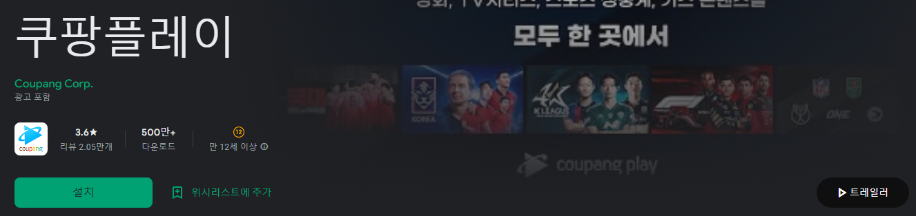 쿠팡플레이