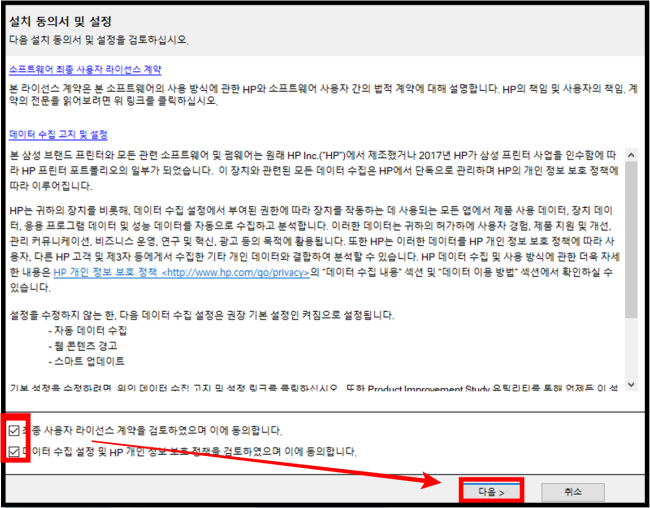 삼성 프린터 드라이버 설치 동의