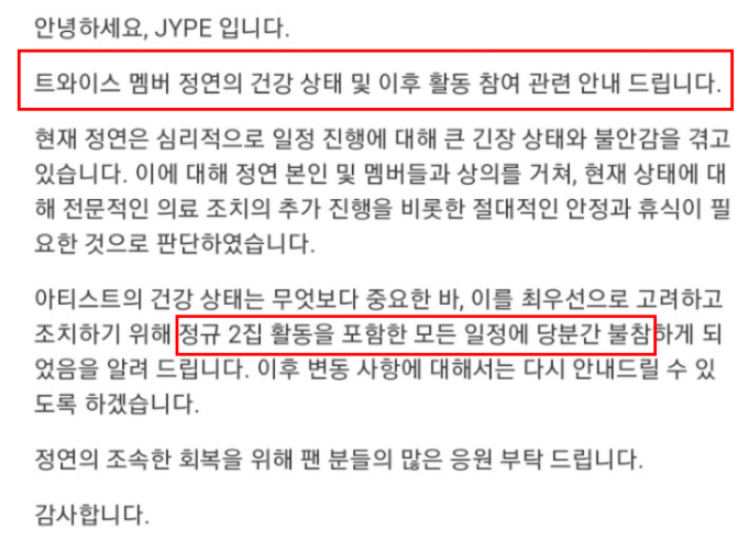  잠정 활동중단 중인 트와이스 정연,'서울가요대상'에 출연해 근황 공개