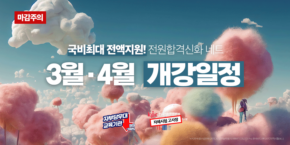[일정] 03월·04월 국비지원과정 1