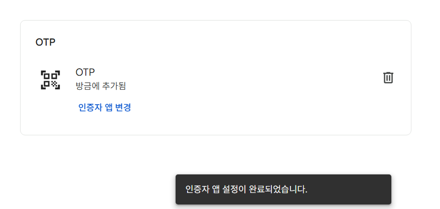 구글 계정 2단계 인증 설정 – OTP 모바일 앱으로 간단하게 등록하기