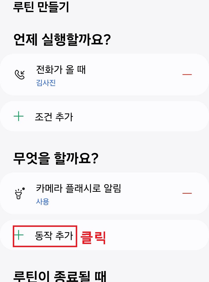 동작추가 클릭함