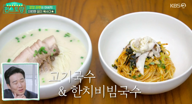  (편스토랑)감탄면 류수영 돼지등뼈육수라면 레시피 이경규 고기국수비빔국수돼지찐맛집 top3 뼈탑맛집 압구정까폼 탐라식당 이유리똠양꿍라면요리레시피 53회 10월30일방송