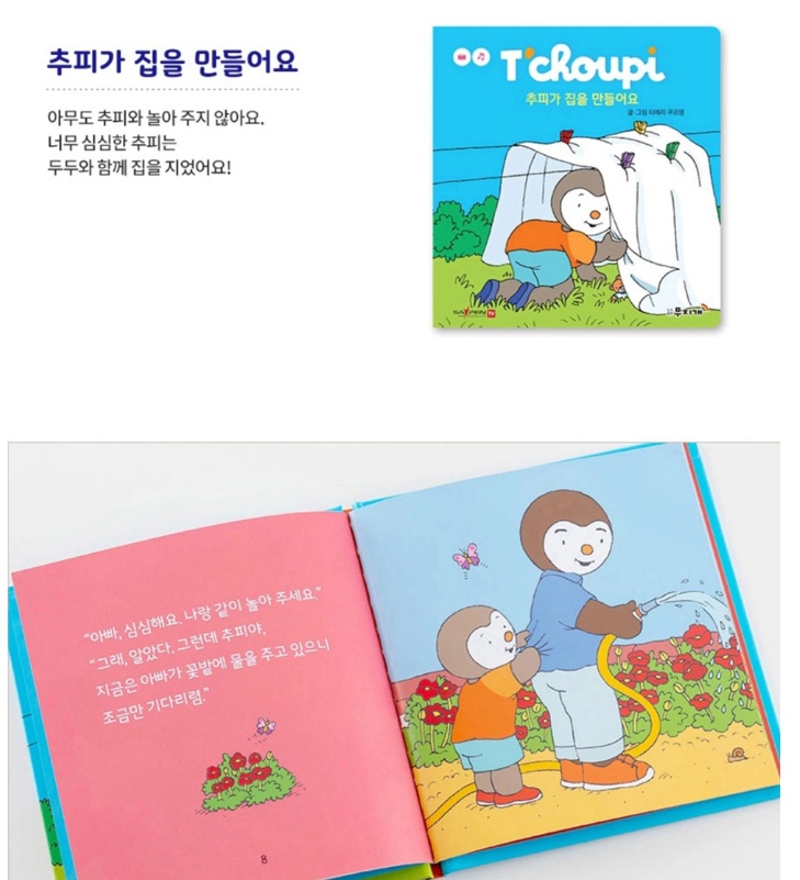 스스로 꺼내 읽는 추피책