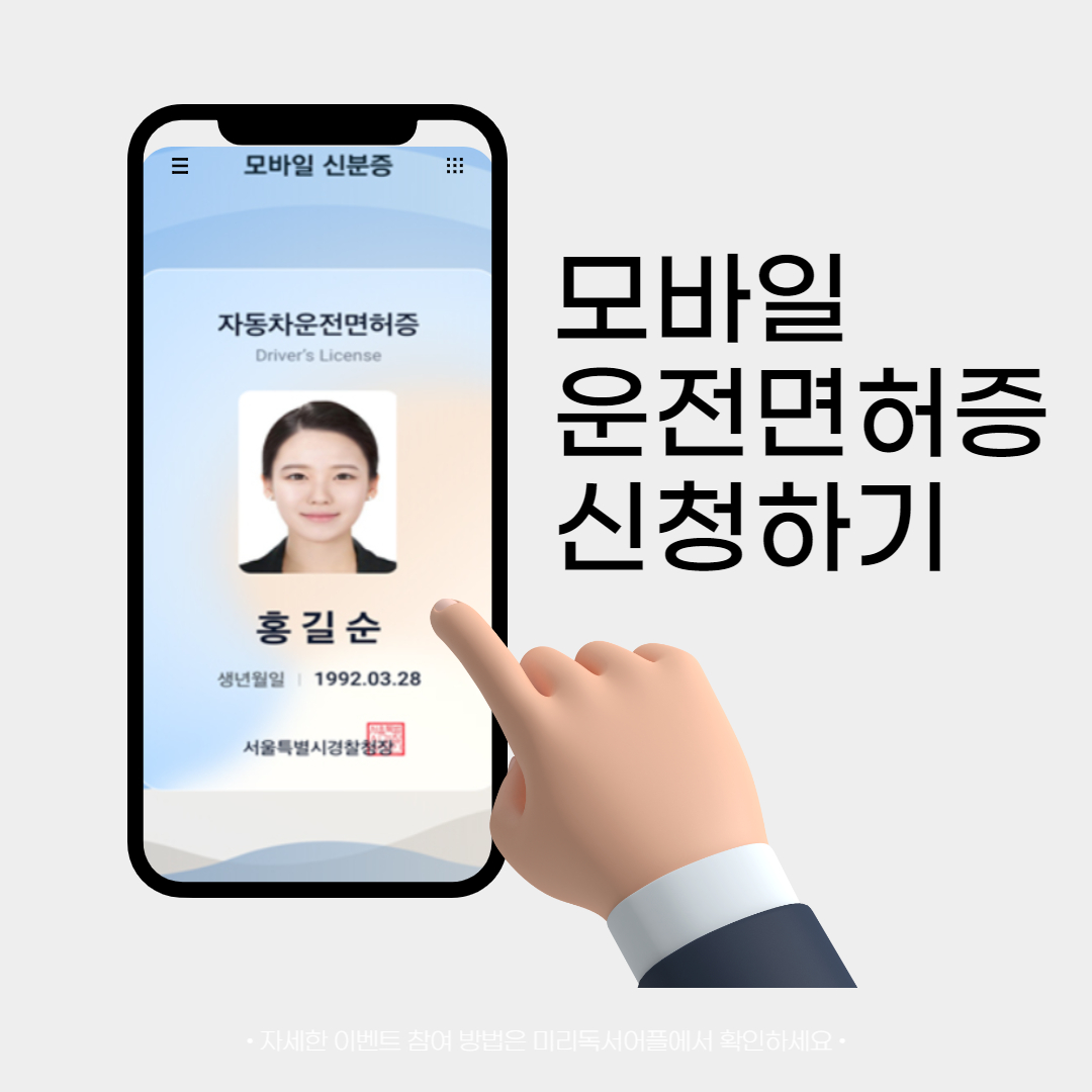 모바일운전면허증