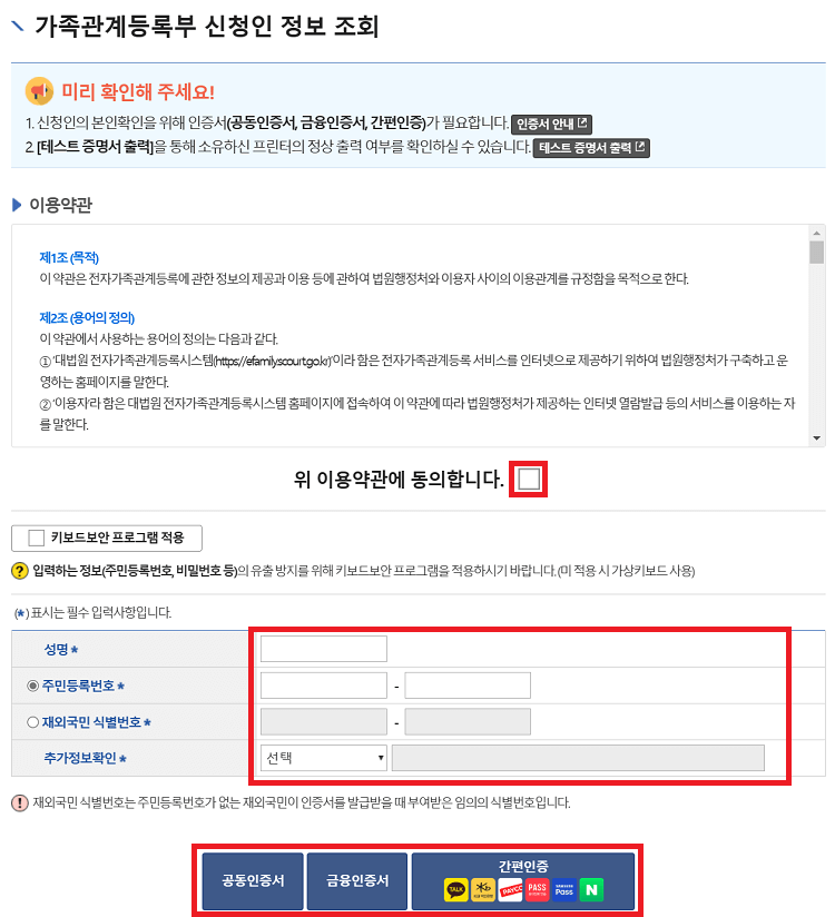 신청인-정보조회