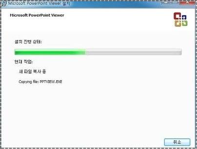 ppt 뷰어 프로그램 설치하기