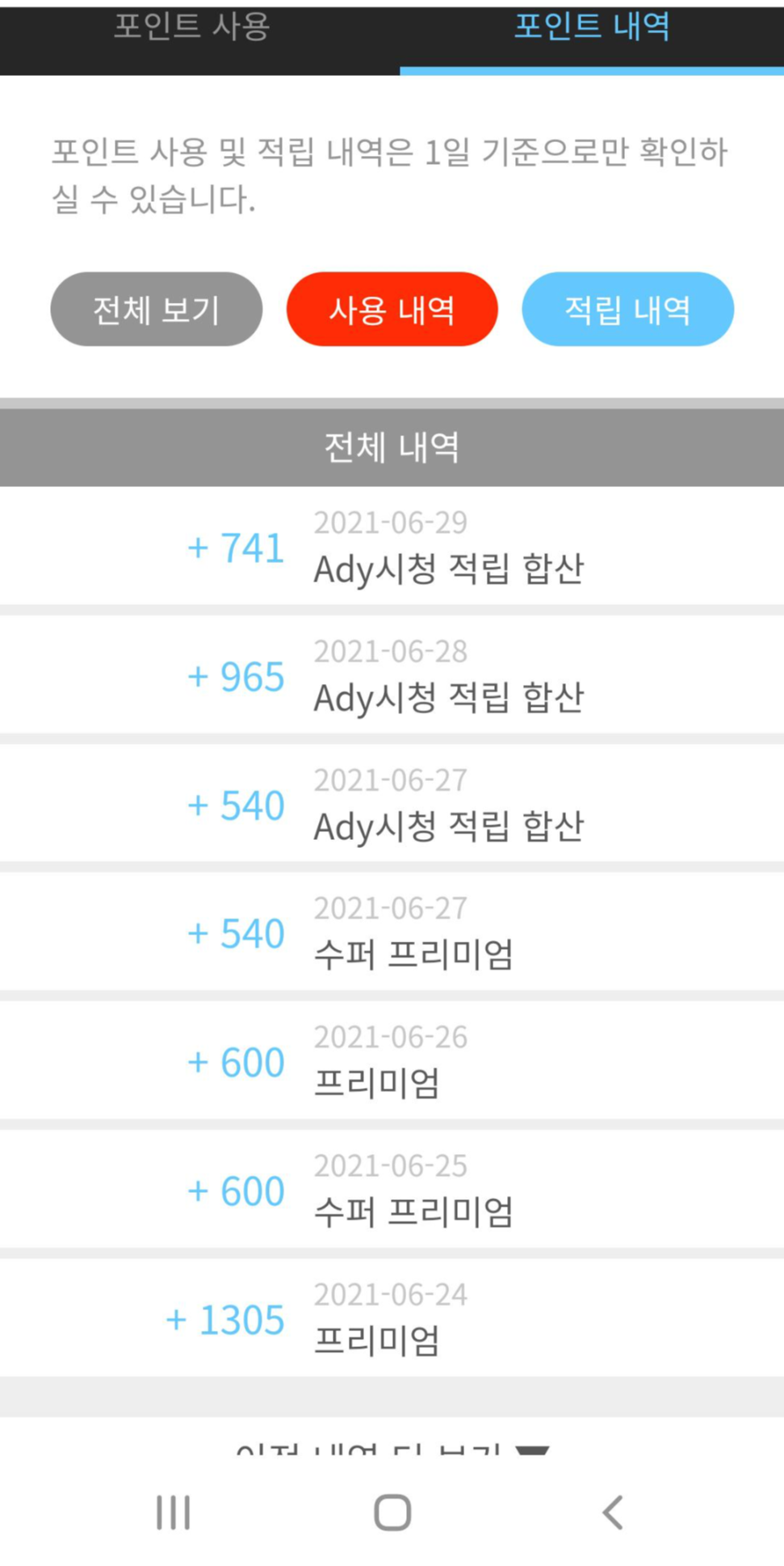  [앱테크 비교] 애디그램 VS 캐시워크 VS 타임캐시(치킨 사는 데 얼마나 걸릴까?)