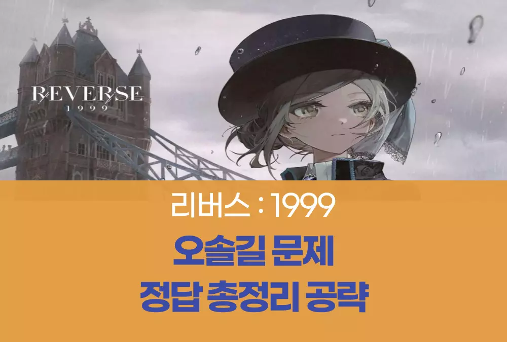 리버스 1999