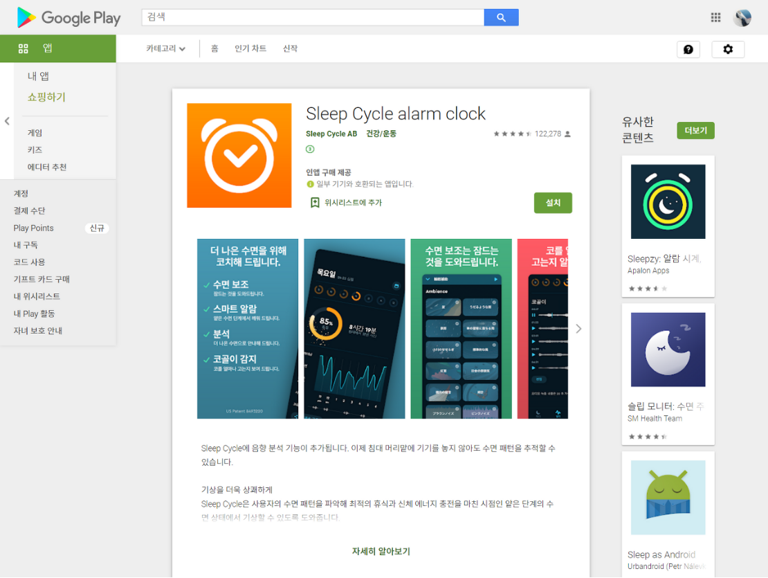  Sleep Cycle alarm clock, 스마트 알람