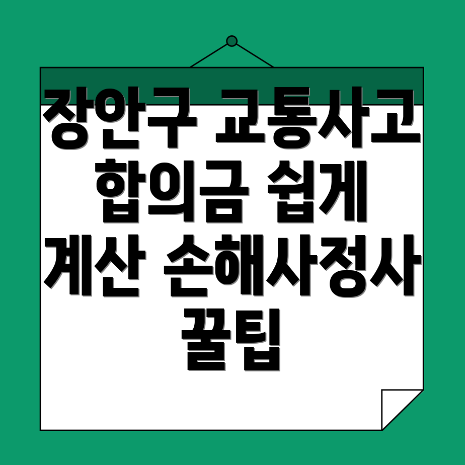 교통사고