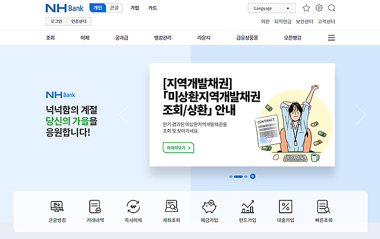 농협은행-홈페이지-메인-화면