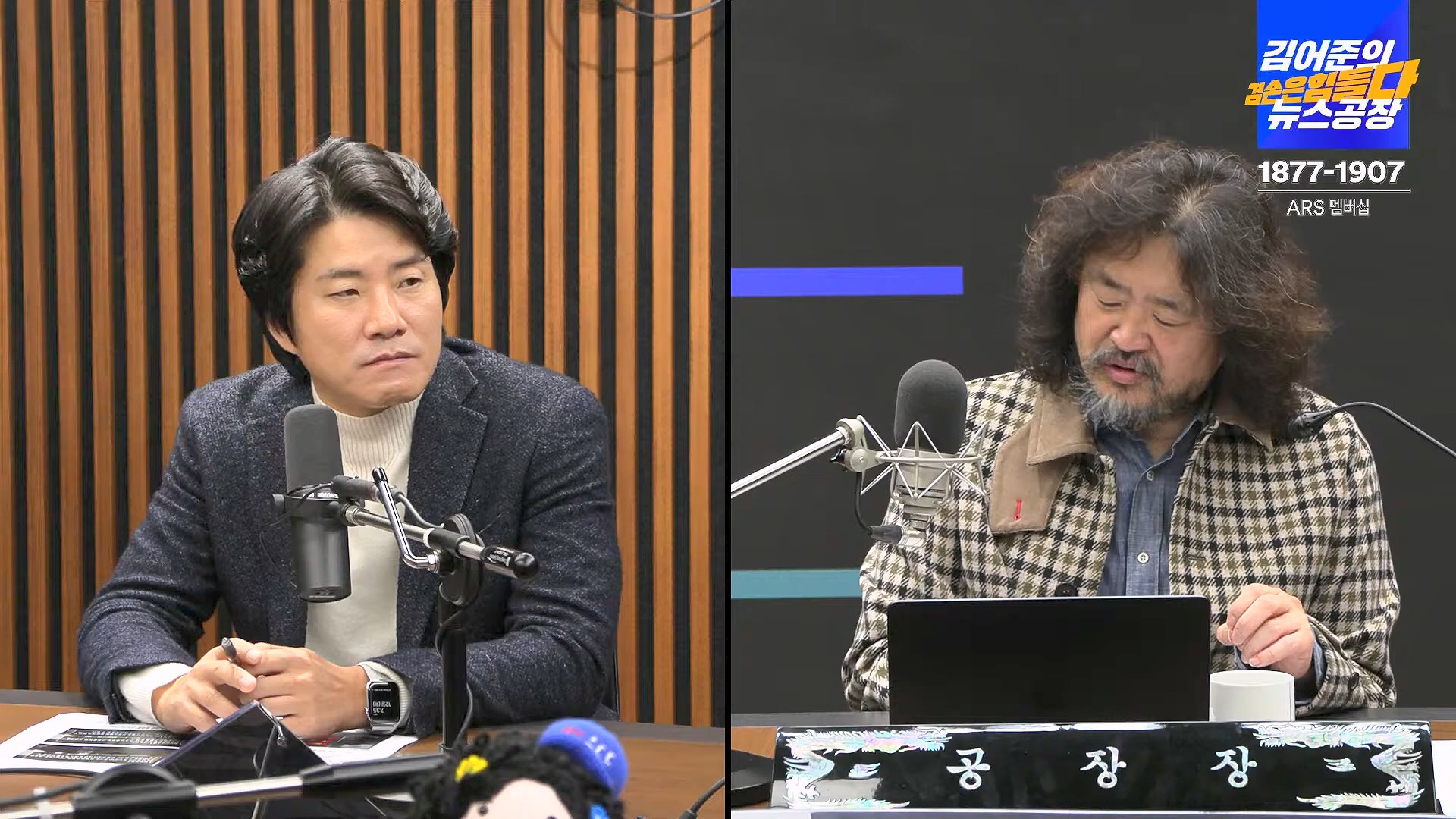 김어준의 겸손은힘들다 뉴스공장 2024년 11월 12일 화요일 [빨간아재, 김완, 노영희, 박현광, 정청래, 유홍준, 패션공장].mp4_20241112_155605.555.jpg