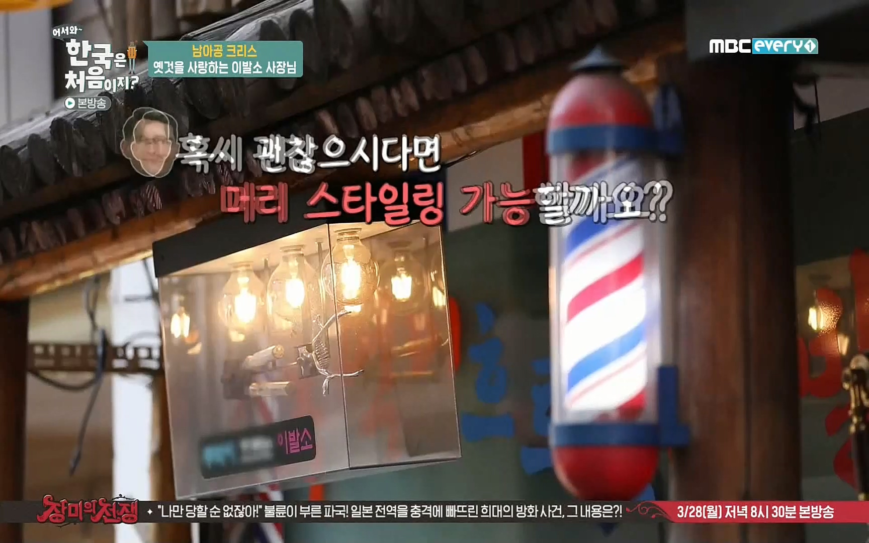 어서와~ 한국은 처음이지(236회) 한국살이94 MBC에브리원_20220324.mp4_20220325_183405.462.jpg