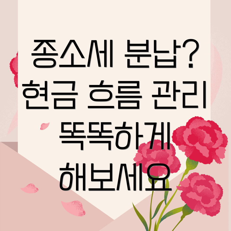 종합소득세 분납