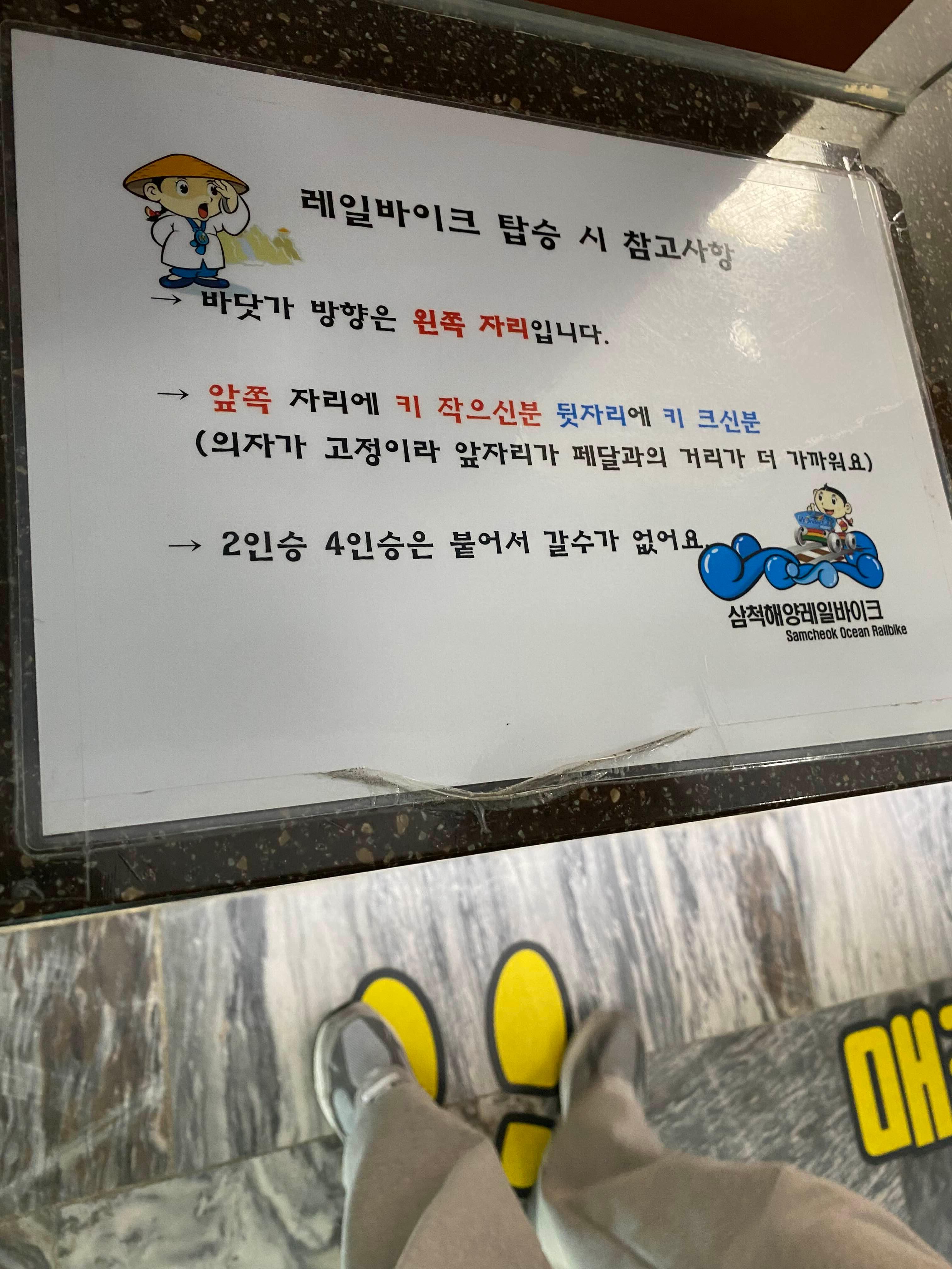 삼척 해양레일바이크 이용 꿀팁