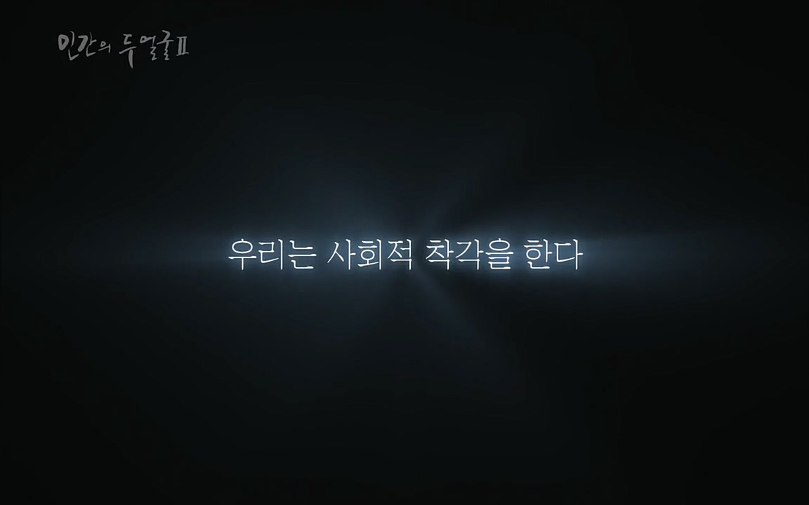 EBS 다큐프라임 - Docuprime, 인간의 두 얼굴2 제2부 아름다운 세상.mp4_20220608_205125.193.jpg