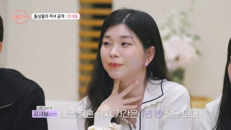 돌싱글즈5 장새봄. 