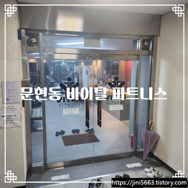  문현동 바이탈피트니스 천국의계단 등 새 기구 들어왔어요.