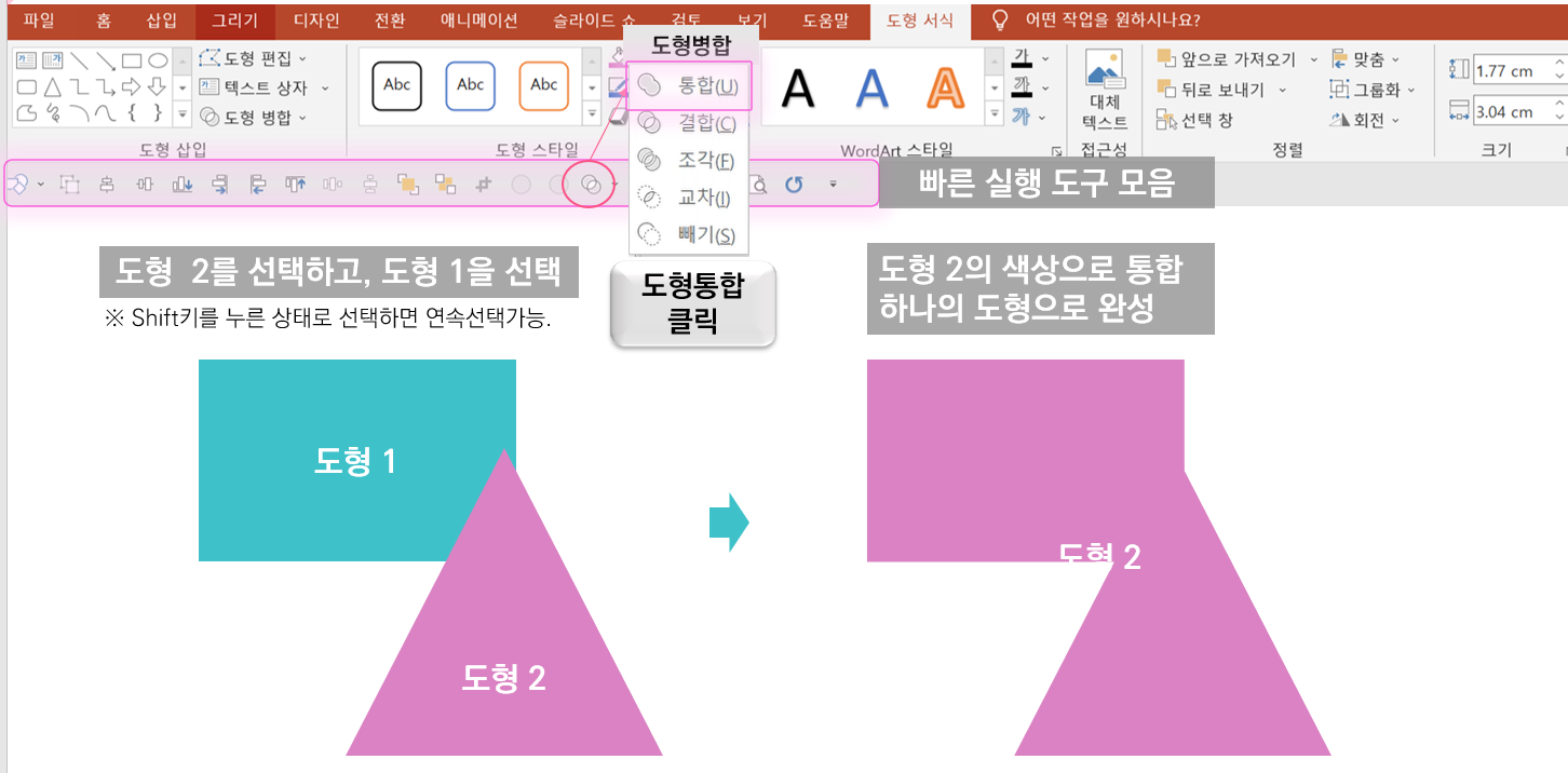 PPT 도형 (그림, 사진) 병합하기 방법