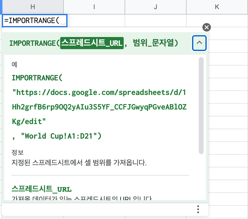 구글스프레드시트 개별 문서 통합하기 IMPORTRANGE [2]