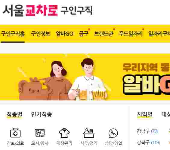 서울교차로-구인구직-사이트-사진