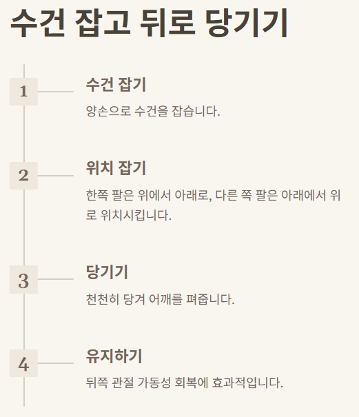 수건 잡고 뒤로 당기기 이미지