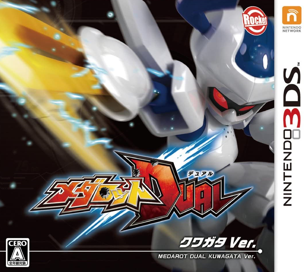  메다롯트 듀얼 쿠와가타 버전. - メダロットデュアルクワガタVer. (3DS Decrypted Roms 다운로드)